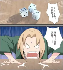 Tsunade debts, 中文