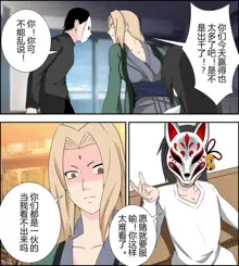 Tsunade debts, 中文