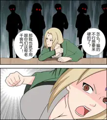 Tsunade debts, 中文