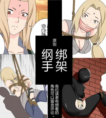 Tsunade debts, 中文