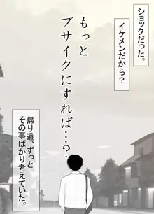 清楚彼女、キモ豚オヤヂに寝盗らせる。 岸本美香の寝取られ報告, 日本語