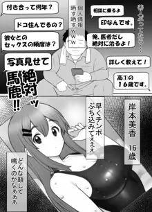 清楚彼女、キモ豚オヤヂに寝盗らせる。 岸本美香の寝取られ報告, 日本語