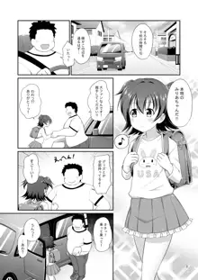 みりあちゃんお持ち帰り, 日本語