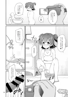 みりあちゃんお持ち帰り, 日本語