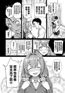 Ue ga Osuki - She likes on top! (decensored), 中文