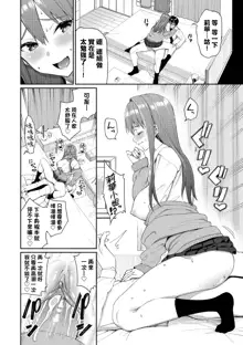 Ue ga Osuki - She likes on top! (decensored), 中文