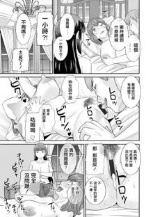 Hatsujou Maid to Goshujin-sama Ch. 7, 中文