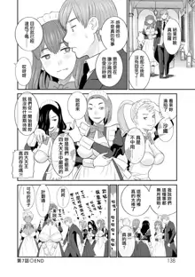 Hatsujou Maid to Goshujin-sama Ch. 7, 中文