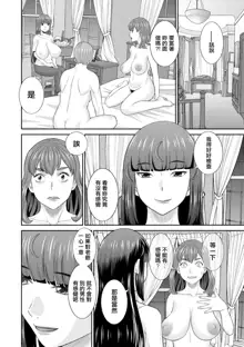 Hatsujou Maid to Goshujin-sama Ch. 7, 中文