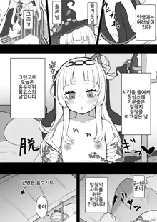 Tensai Mahou Shoujo Chikunii Dai Shippai Hon, 한국어