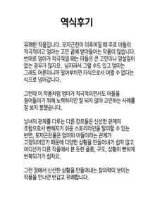 Hahaoya ni mo Seiheki wa Aru | 엄마에게도 성벽은 있다, 한국어