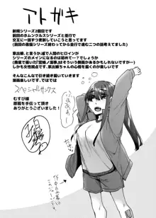 神待ち家出娘 本物の神に拾われる, 日本語