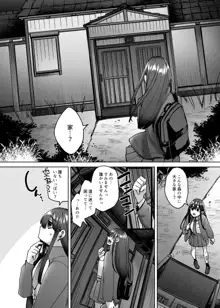 神待ち家出娘 本物の神に拾われる, 日本語