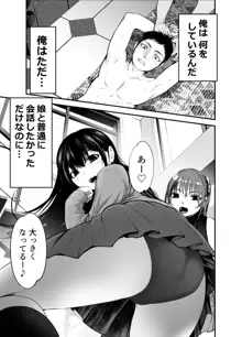 娘の友人が小悪魔過ぎて人生相談乗ったら 生SEXする事になって 体の相性良すぎな上に癒された話, 日本語