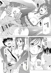 Uyaashi Henai Ch. 1 ~Koakuma-kei Kanojo Ria no Zettai Ryouiki~, 中文