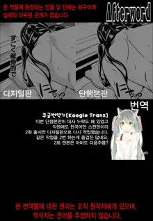 Doukyo Suru Neneki -Nitaime- Ch. 1 | 동거하는 점액 -2체째- 제1화, 한국어