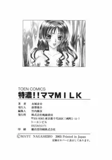 特濃!! ママMILK, 日本語