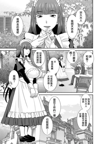 Hatsujou Maid to Goshujin-sama Ch. 5, 中文