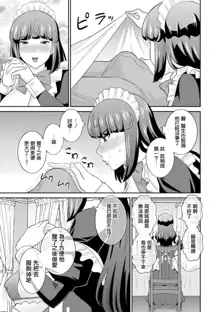 Hatsujou Maid to Goshujin-sama Ch. 1, 中文