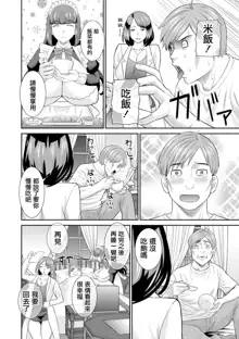 Hatsujou Maid to Goshujin-sama Ch. 1, 中文