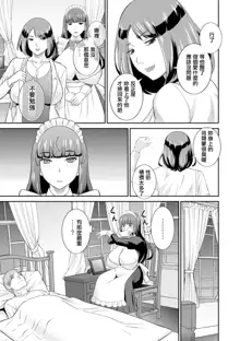 Hatsujou Maid to Goshujin-sama Ch. 1, 中文