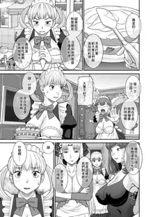 Hatsujou Maid to Goshujin-sama Ch. 9, 中文