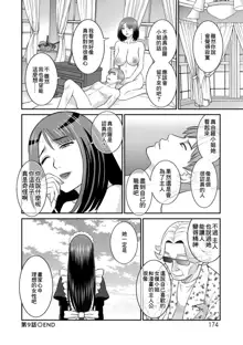 Hatsujou Maid to Goshujin-sama Ch. 9, 中文