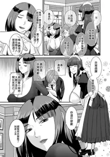 Hatsujou Maid to Goshujin-sama Ch. 9, 中文