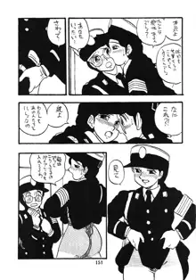 婦人警官, 日本語