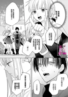 Zettai Ikasareru Ero Trap Dungeon ~Kokou no Kenshi-sama to Watashi no Boukenki~01-05 | 色情陷阱的地下城绝对会让你高潮的～高傲的剑士与我的冒险记～01-05, 中文