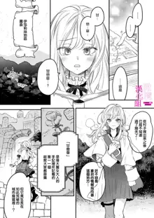 Zettai Ikasareru Ero Trap Dungeon ~Kokou no Kenshi-sama to Watashi no Boukenki~01-05 | 色情陷阱的地下城绝对会让你高潮的～高傲的剑士与我的冒险记～01-05, 中文