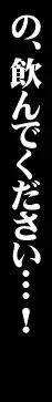 射精天国/包茎フェラチオ編 ～おち○ぽ☆ムイちゃいました～, 日本語