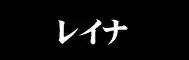 射精天国/包茎フェラチオ編 ～おち○ぽ☆ムイちゃいました～, 日本語