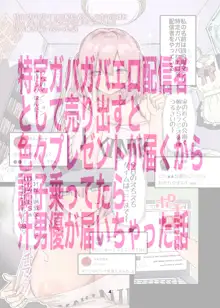 インターネット配信者はキケンがいっぱい！？, 日本語