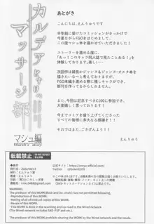 カルデアどすけべマッサージ部 マシュ編, 日本語