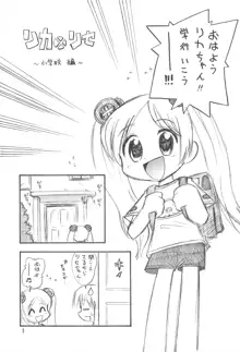 リカヴィネ×リセヴィネ, 日本語