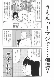 女子小学生日記5, 日本語