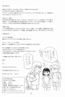 女子小学生日記5, 日本語