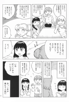 女子小学生日記5, 日本語