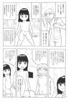 女子小学生日記5, 日本語