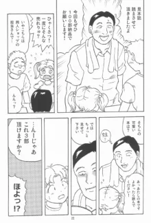 女子小学生日記11, 日本語