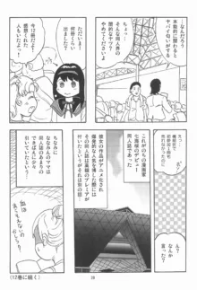 女子小学生日記11, 日本語