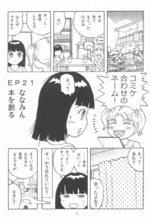 女子小学生日記11, 日本語