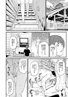 女子大生南ことりのヤリサー事件簿 Case.5, 日本語