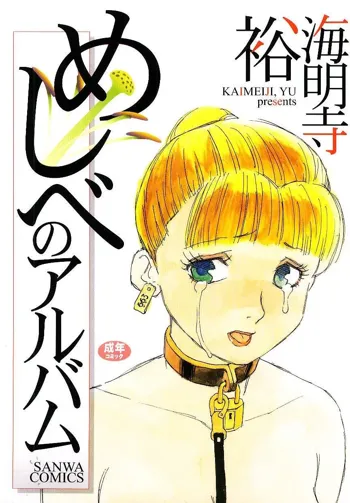 Ikyou no Okite, English