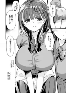 母乳ちゃんは射(だ)したい。総集編2, 日本語