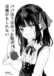 パパ活すとらちゃん漫画4P新旧見比べてみよう！, 日本語