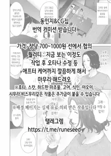 Netorare Seiheki o Kojirasete II | 네토라레 성벽을 부추겨져서 II, 한국어