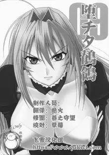 Ochita Sekirei, 中文