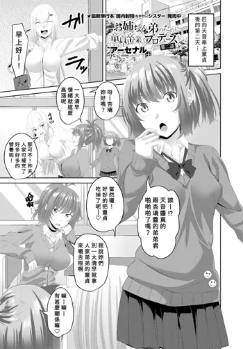 Onee-chan ga Otouto no tame ni Doutei Sotsugyou o produce Ch.2, 中文